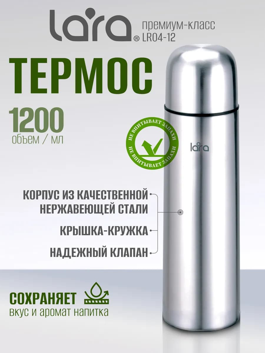 Термос металлический походный 1,2 л с кружкой LR04-12