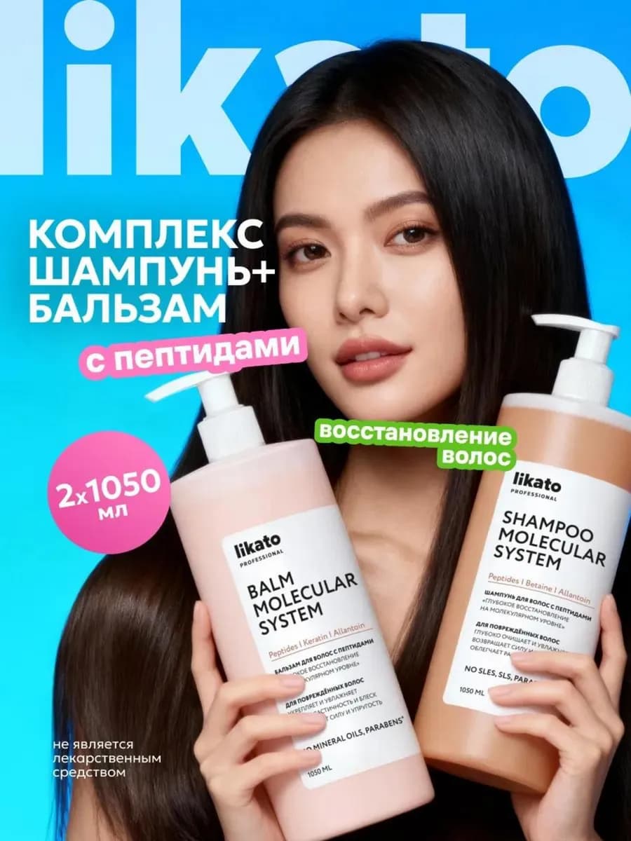 Шампунь + бальзам для волос с пептидами, восстановление