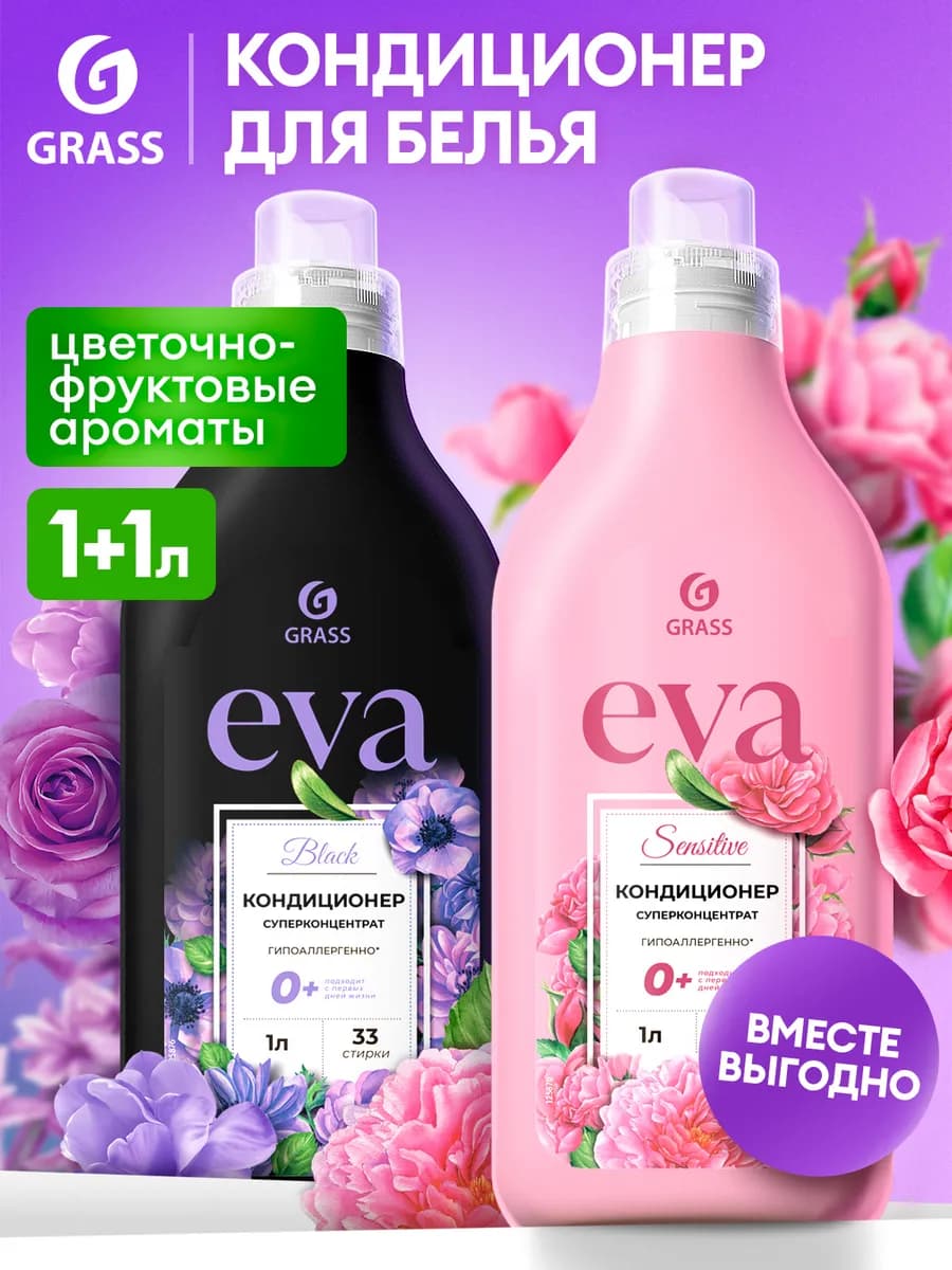 Кондиционер ополаскиватель для белья Eva 1л (1+1)