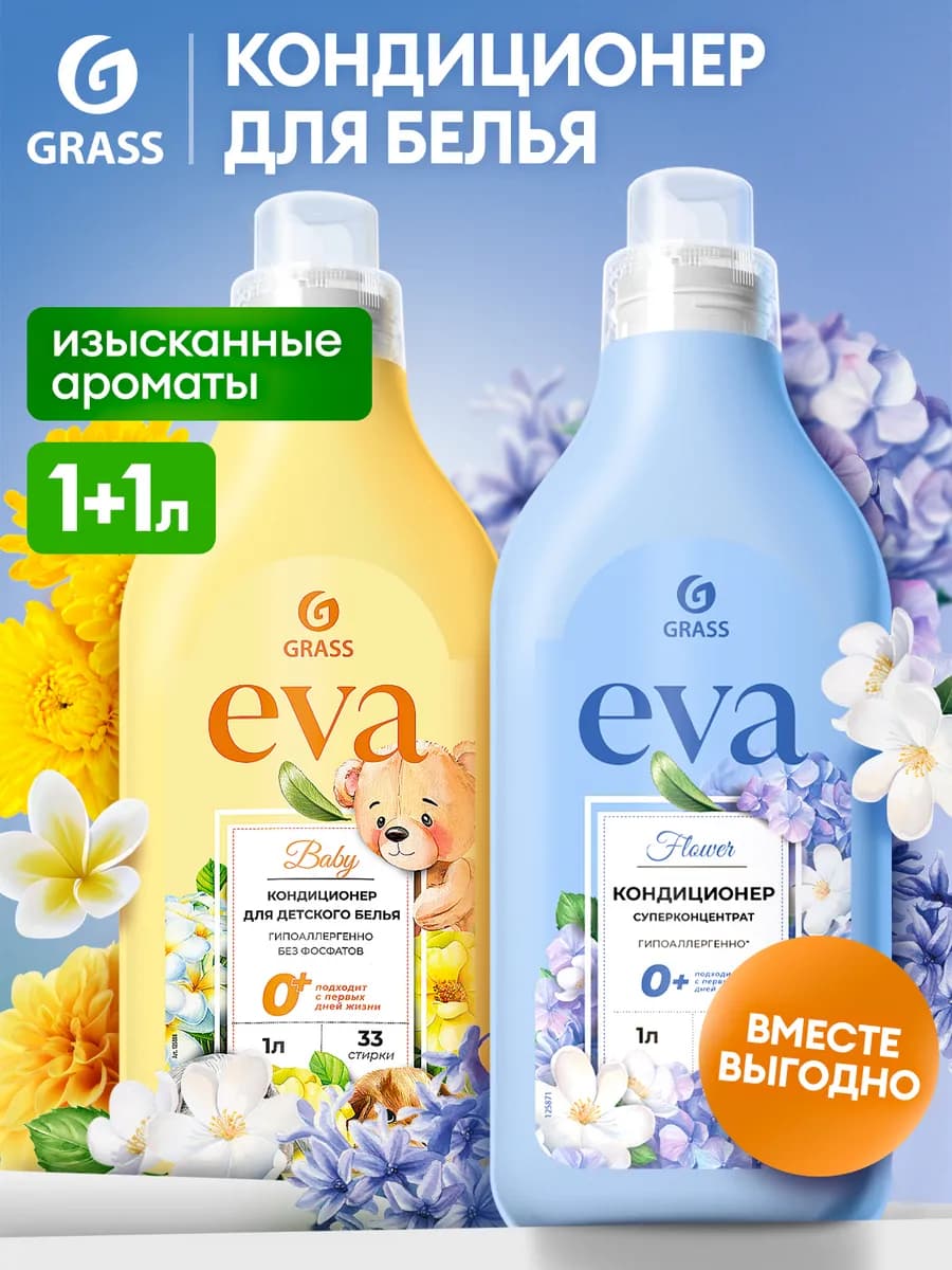 Кондиционер ополаскиватель для белья Eva 1л (1+1)