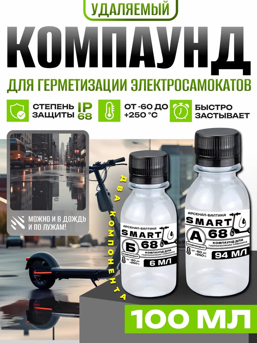 Компаунд силиконовый для самоката прозрачный удаляемый