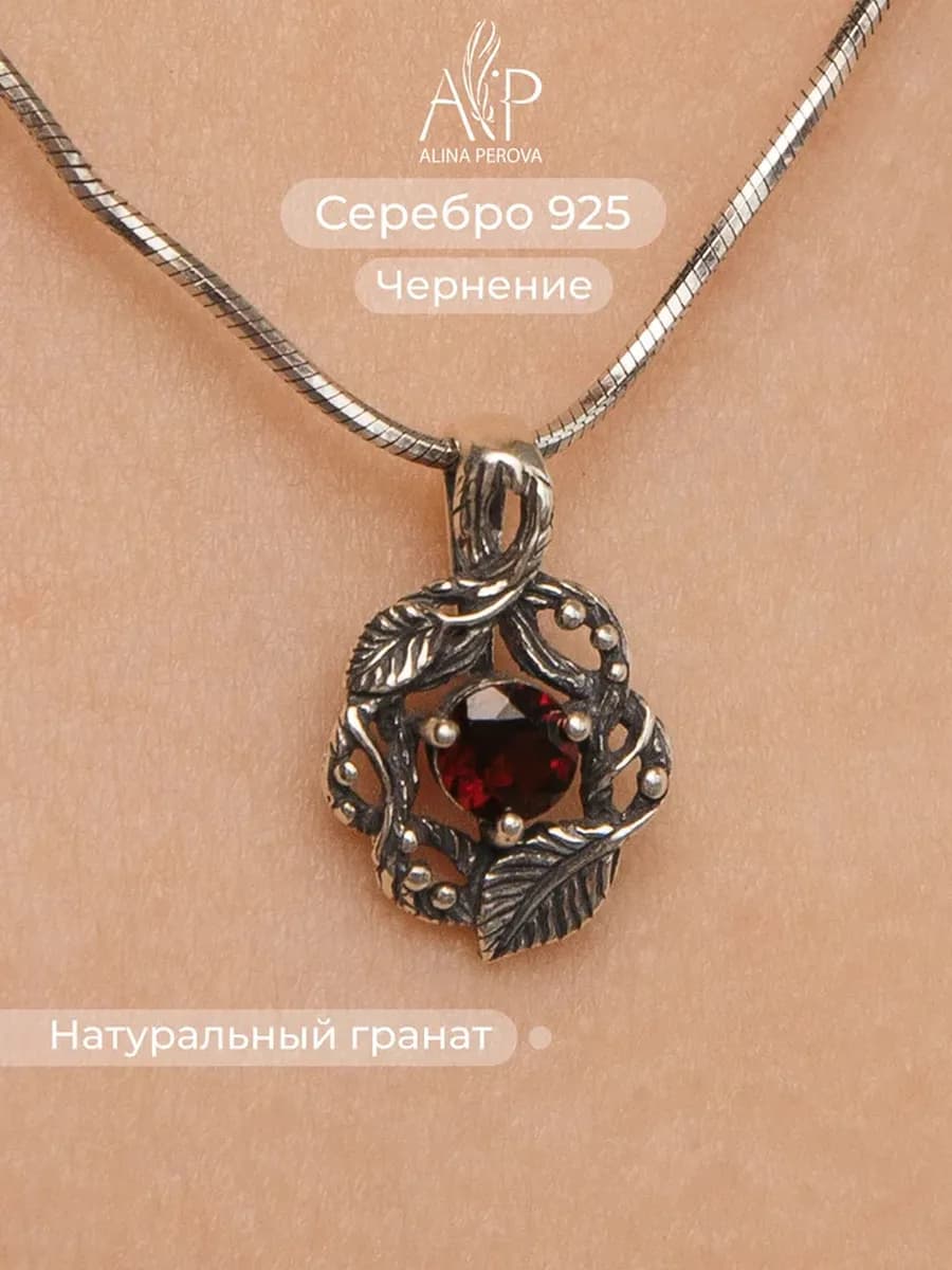Подвеска на шею серебро 925 с натуральным гранатом