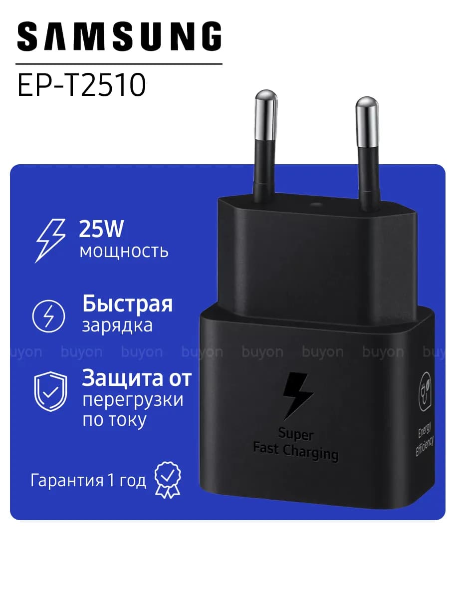 Зарядное устройство EP-T2510 25W Type-C, черное