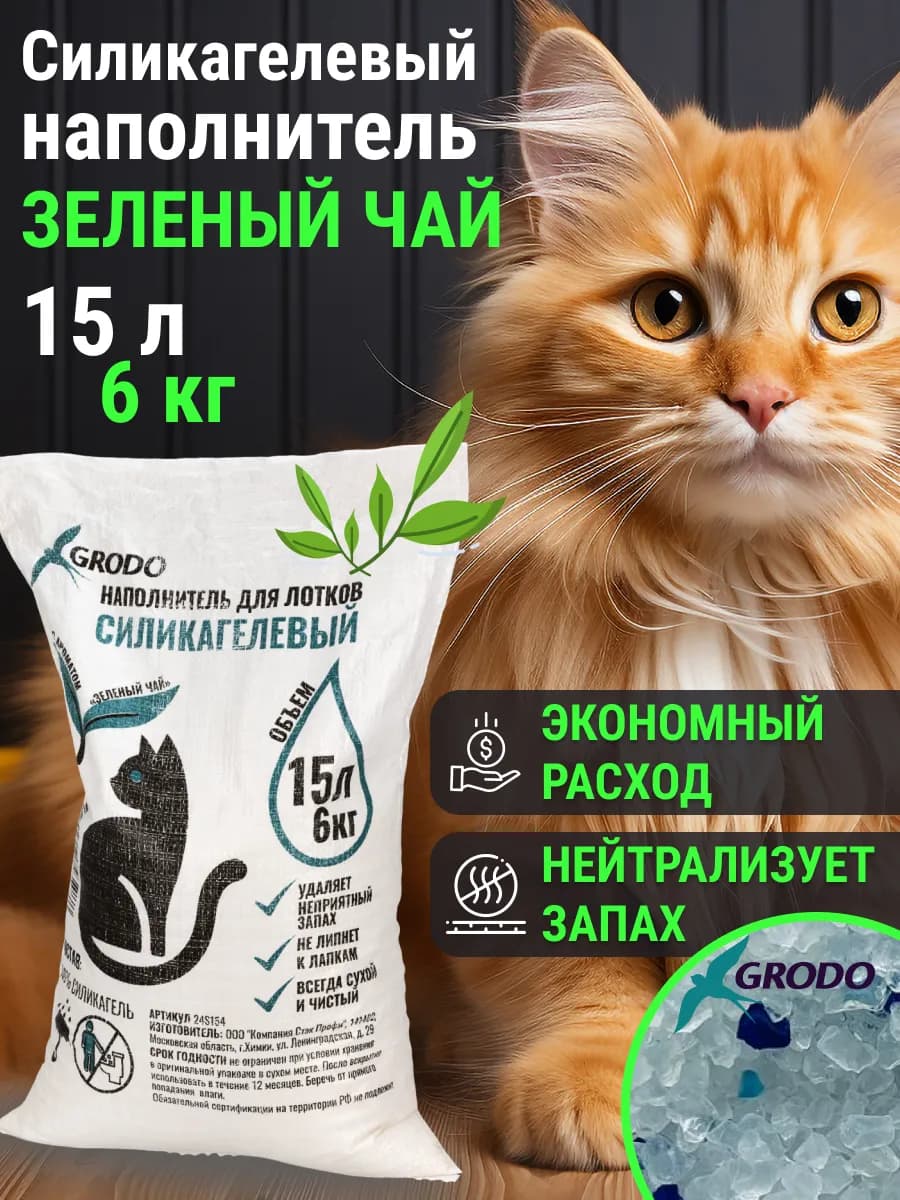 Силикагелевый наполнитель для лотка 15 л 6 кг