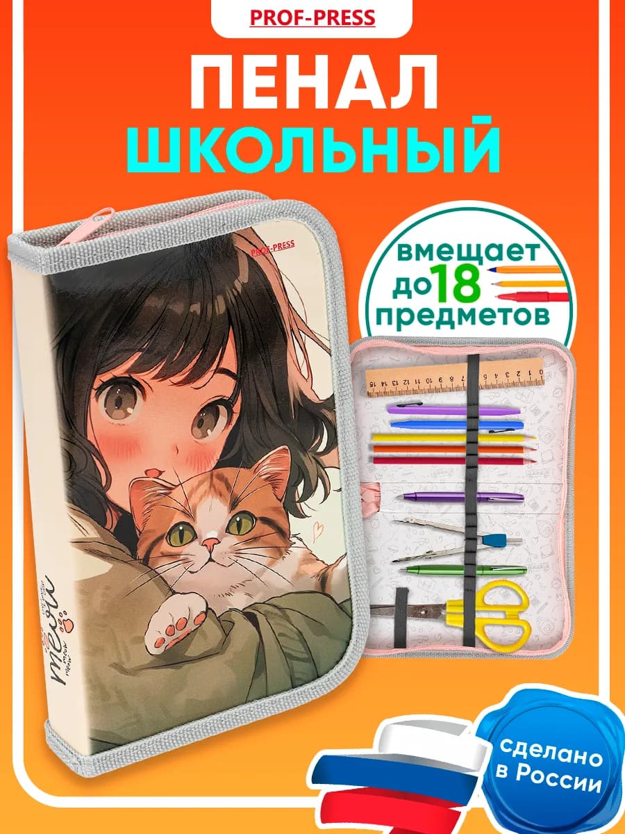 Пенал школьный для девочки