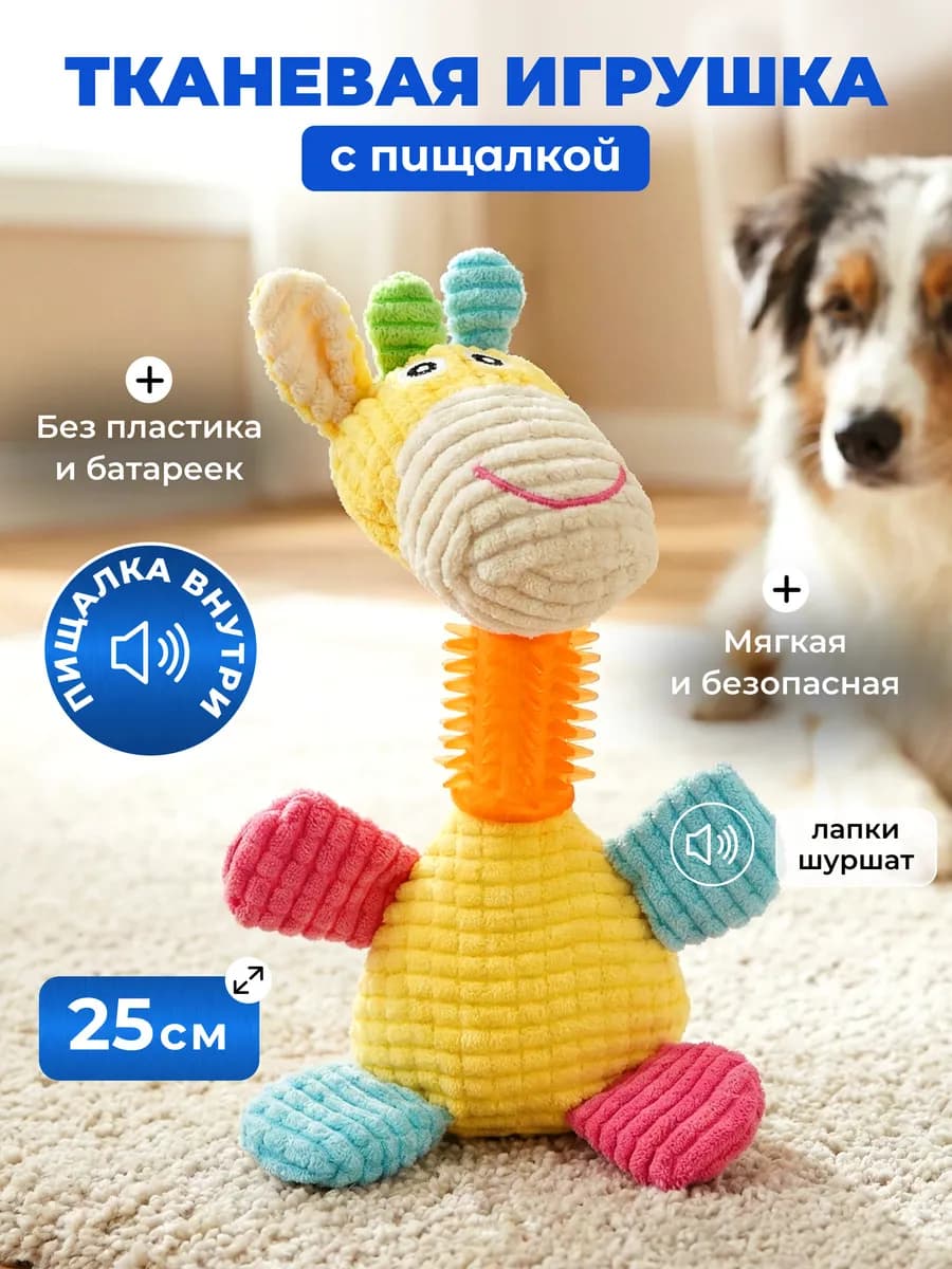 Мягкая игрушка для собак мелких и средних пород с пищалкой