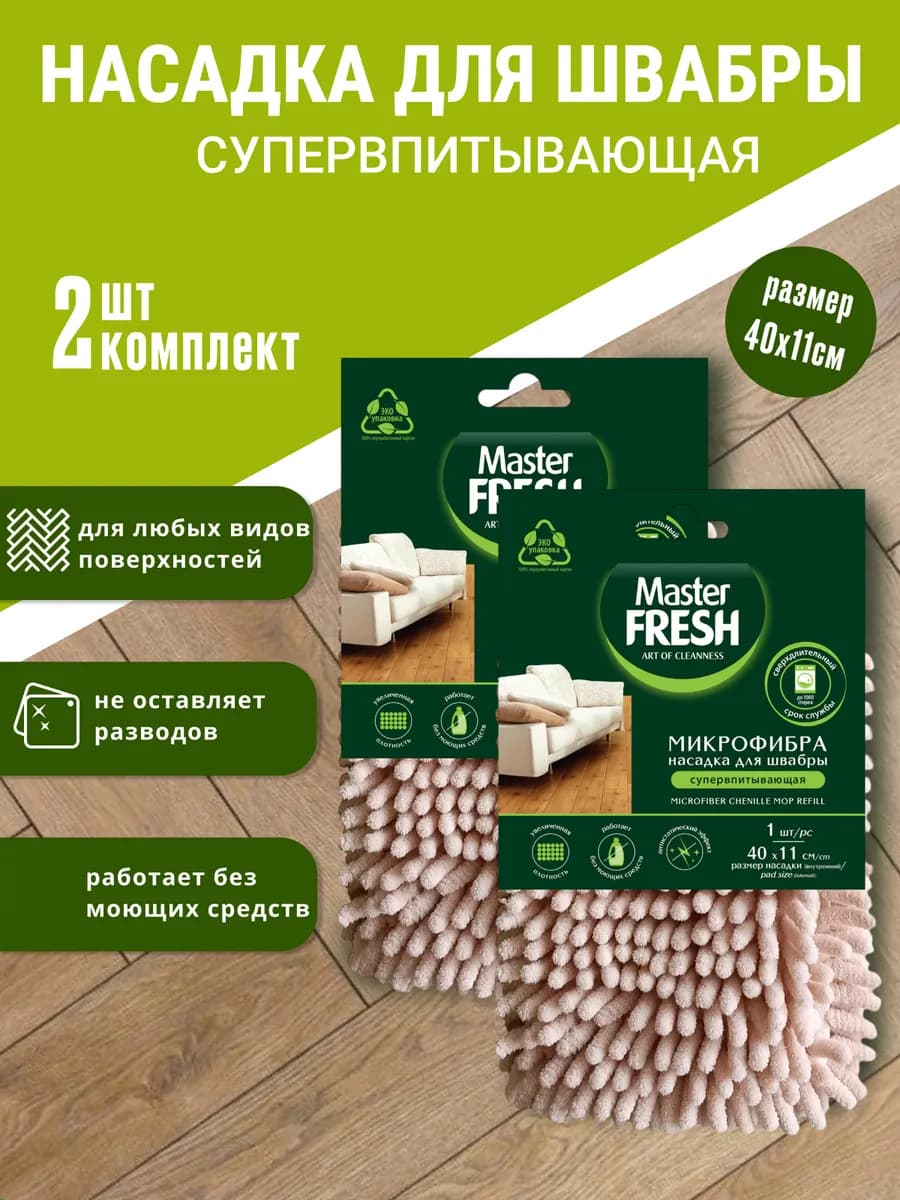Насадка на швабру с длинным ворсом 2 шт