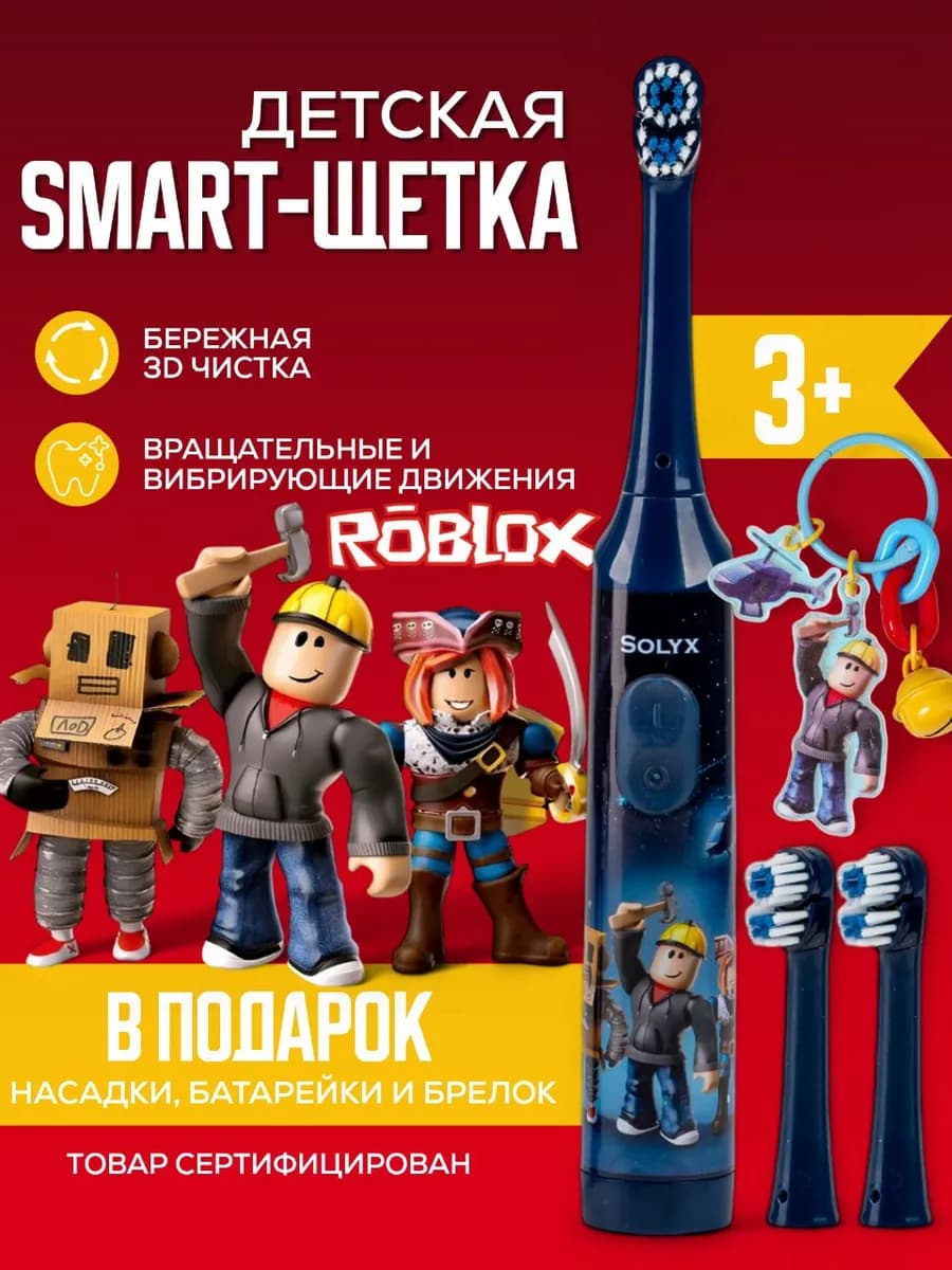 Детская электрическая зубная щетка,электрощетка, 2 насадки