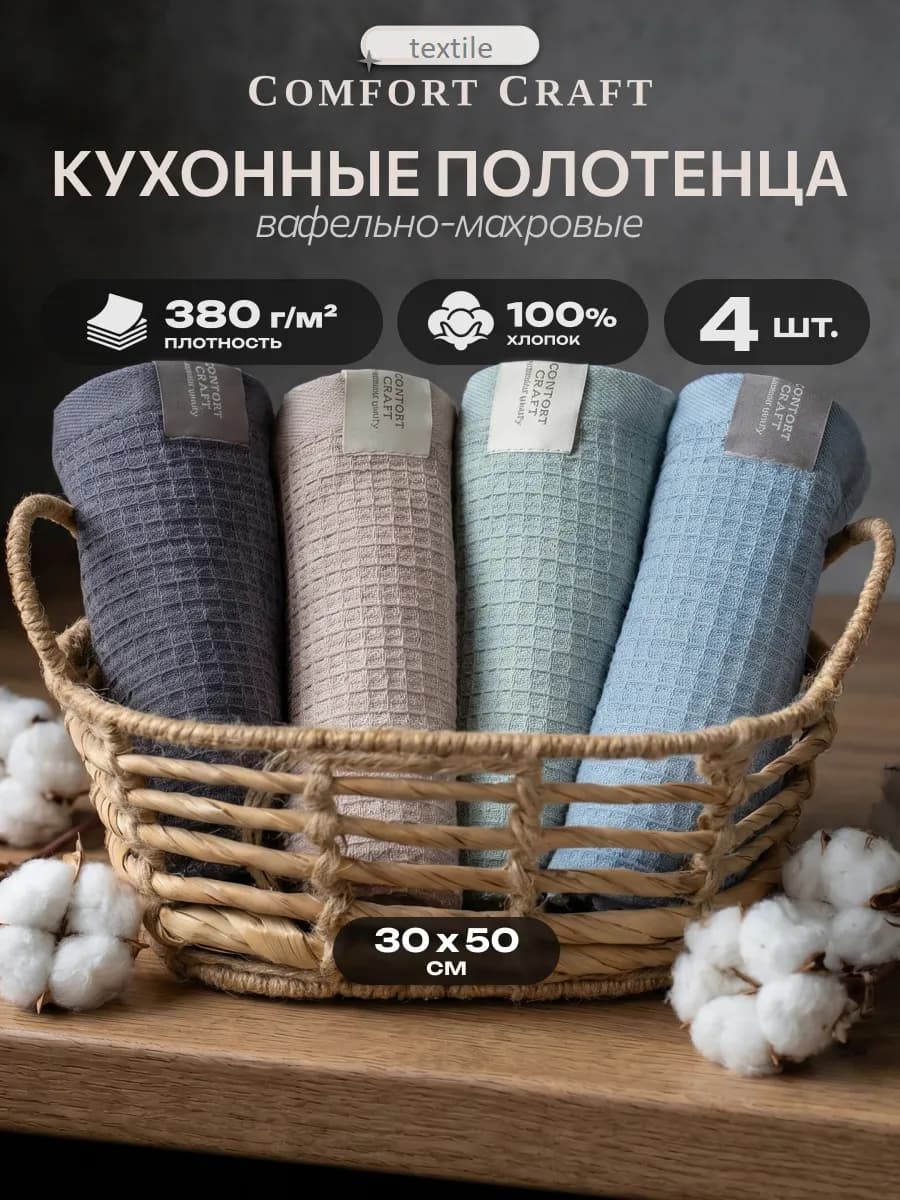 Полотенце кухонное вафельно- махровое набор 4 шт 30х50 см