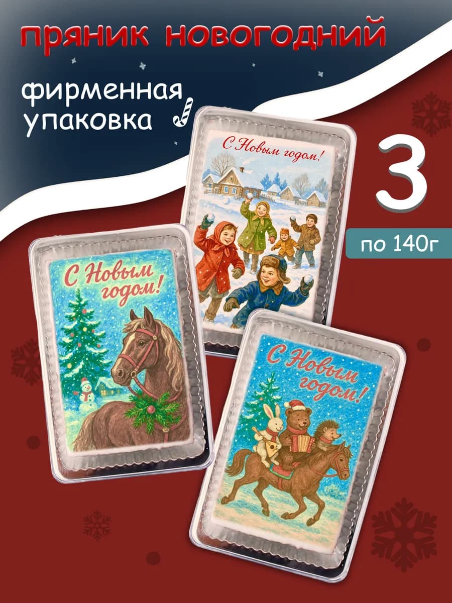 Пряники новогодние со сгущенкой и грецким орехом 2025