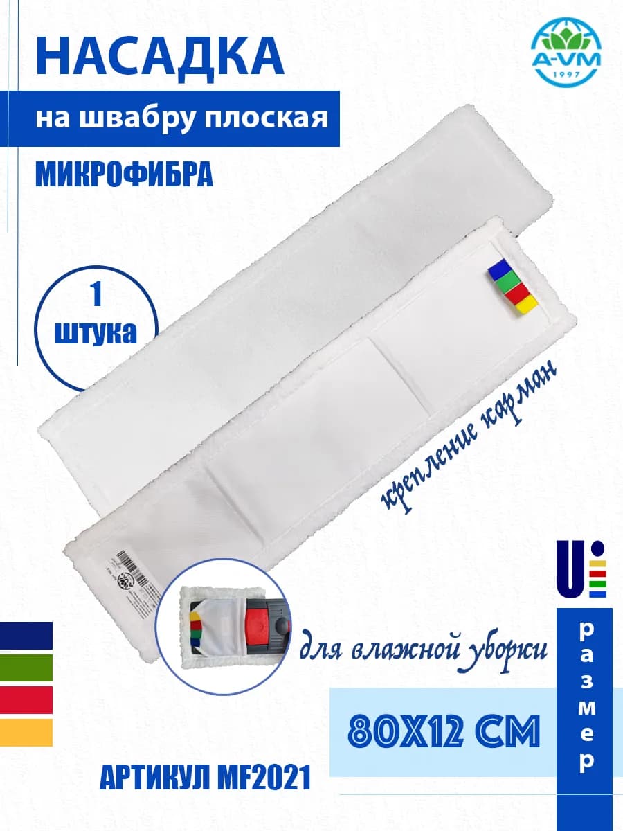 Насадка для швабры, карман 80х12 см