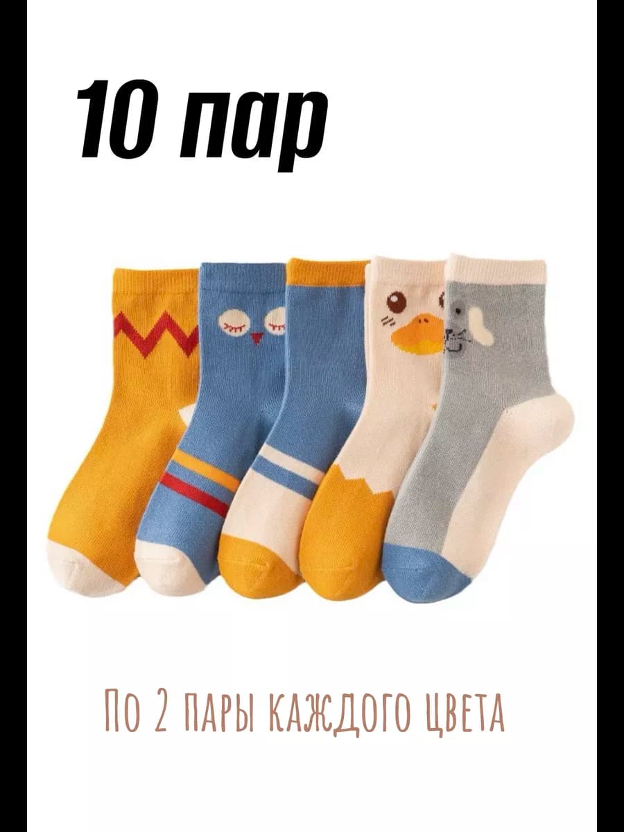 Детские носки набор