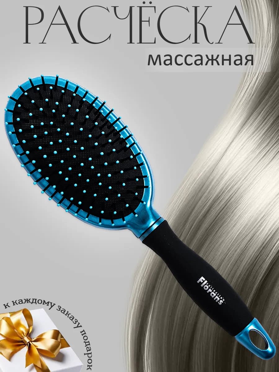 Расческа для волос массажная