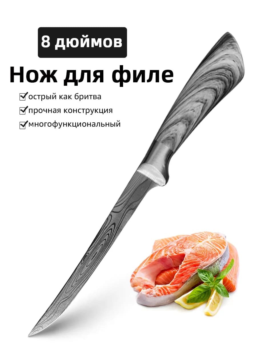 Кухонный нож филейный