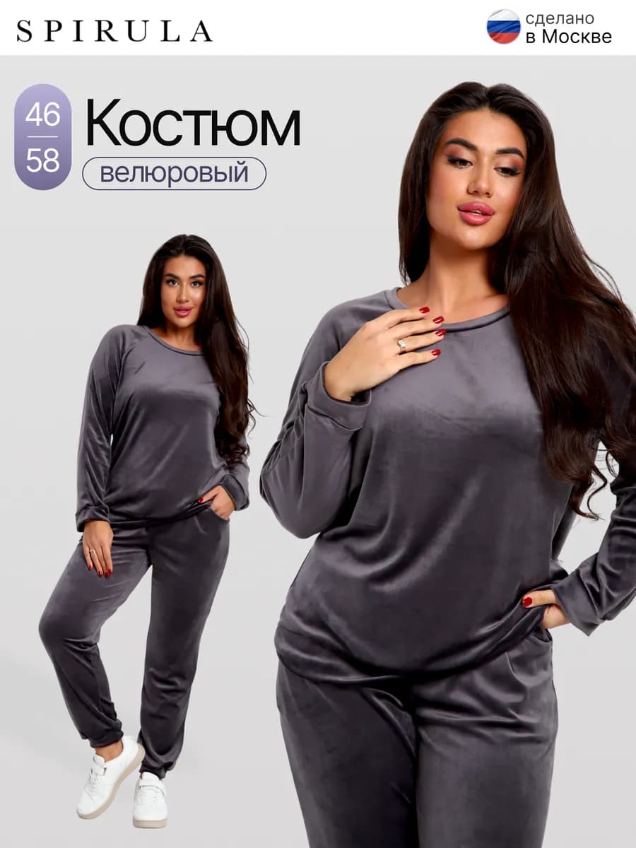 Костюм велюровый
