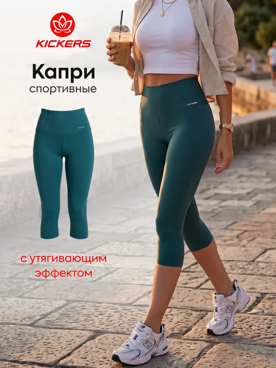 Капри спортивные