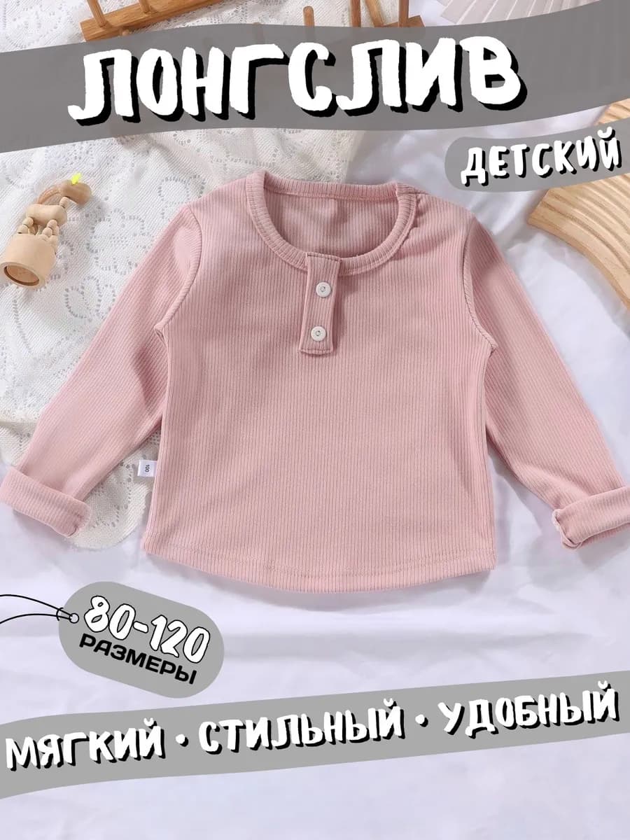 Лонгслив детский