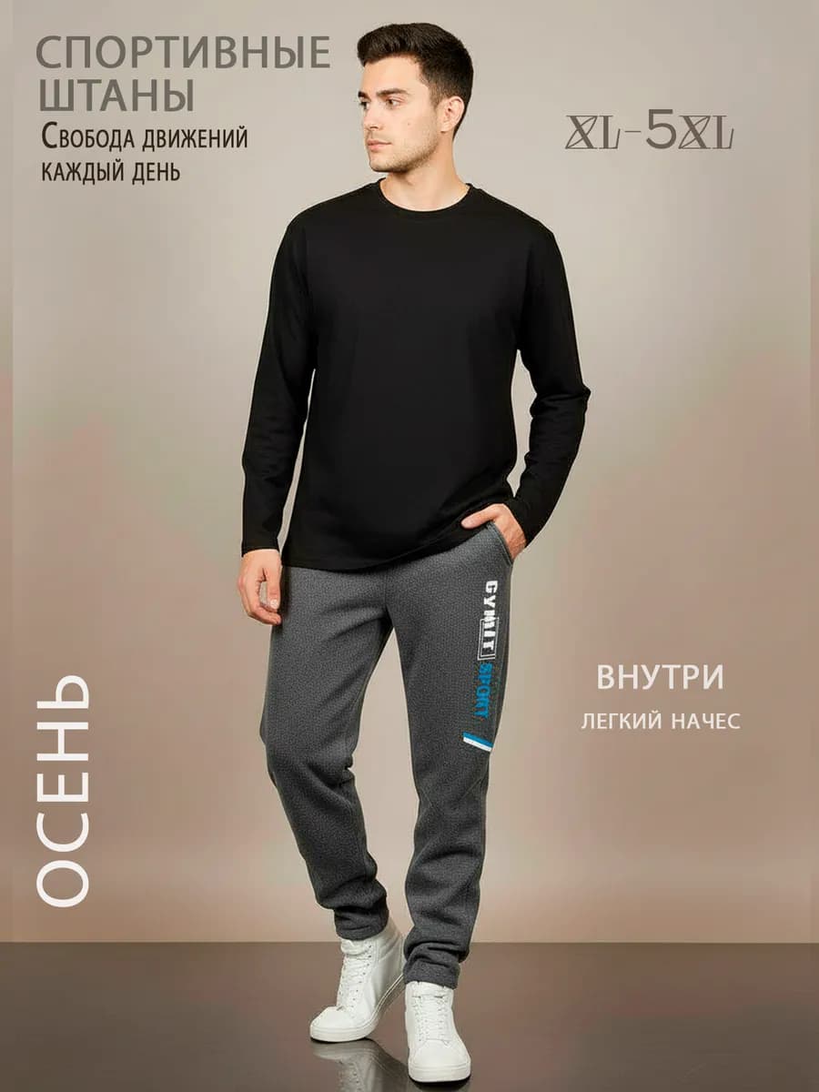 Спортивные штаны теплые с начесом