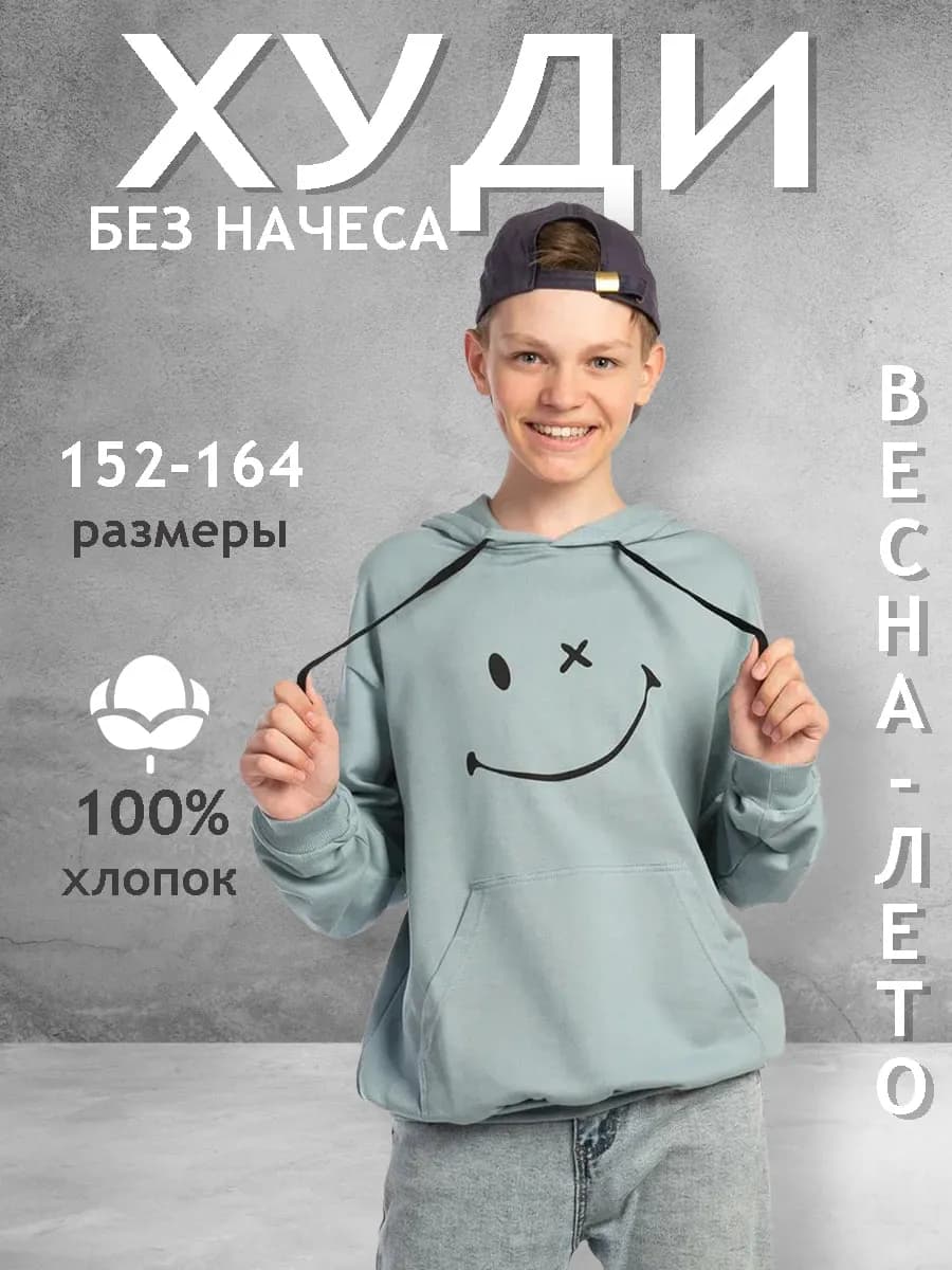 Худи детское