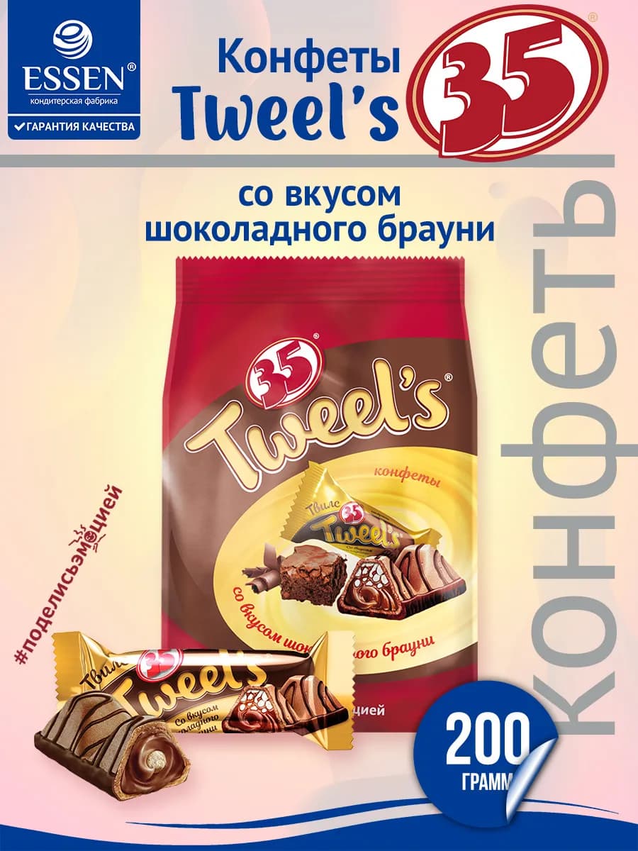 Конфеты TWEEL'S шоколадный брауни, стабило 200 г