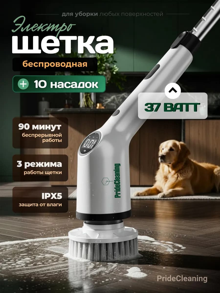 Электрическая щетка для уборки электрощетка