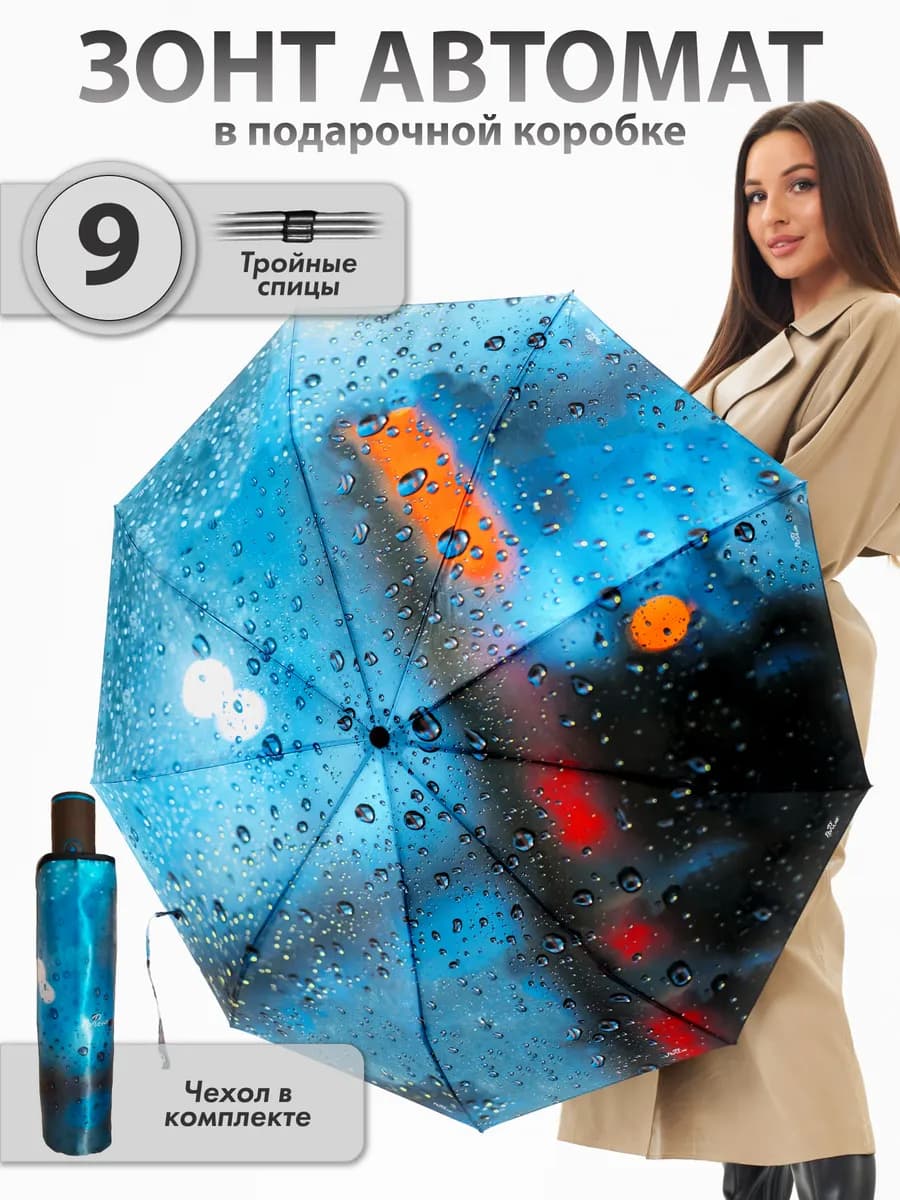 Зонт автомат антиветер