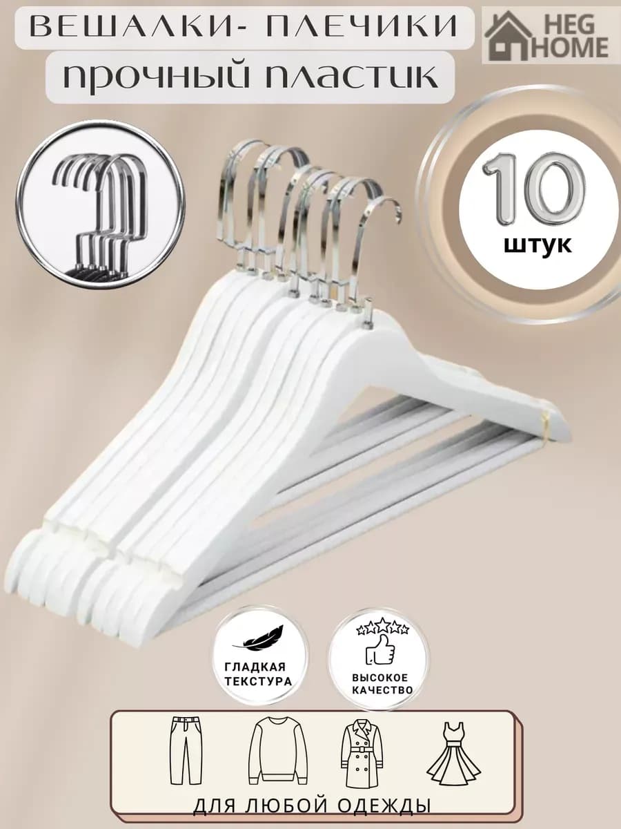 Вешалки для одежды