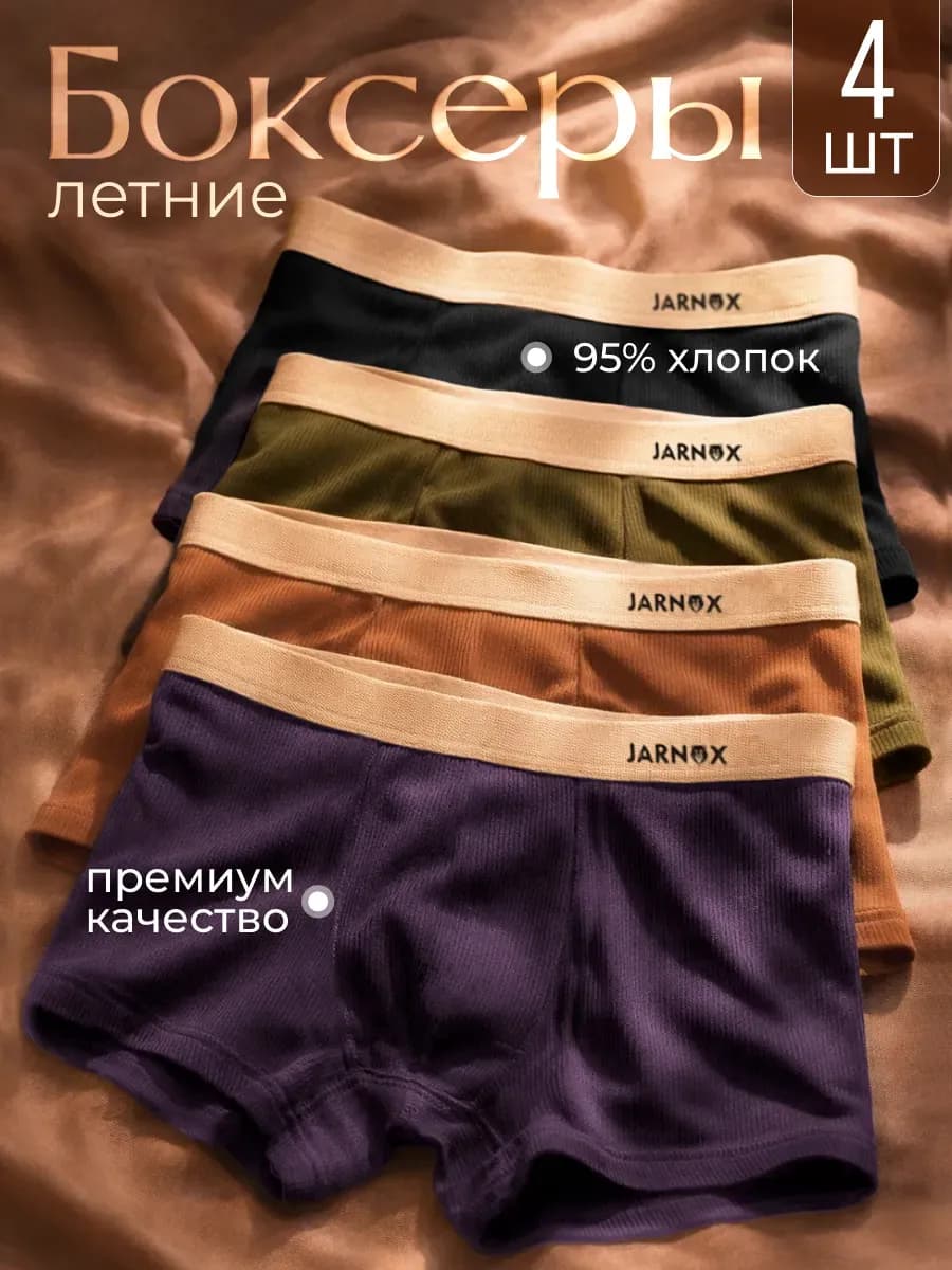 Трусы боксеры набор 4 шт