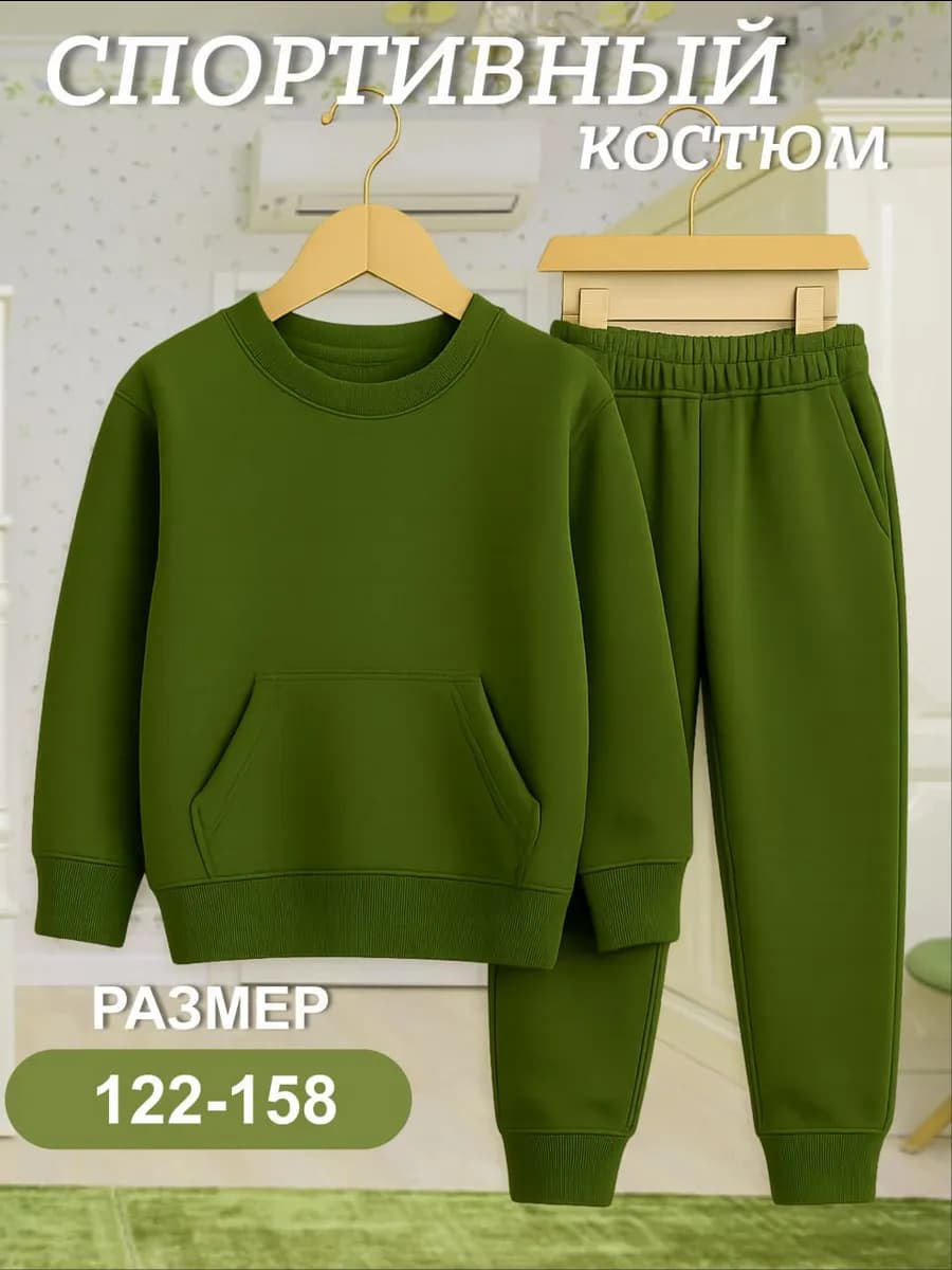 Костюм детский спортивный