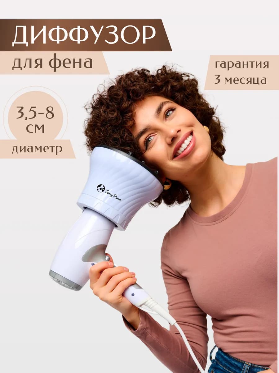 Универсальный диффузор для фена