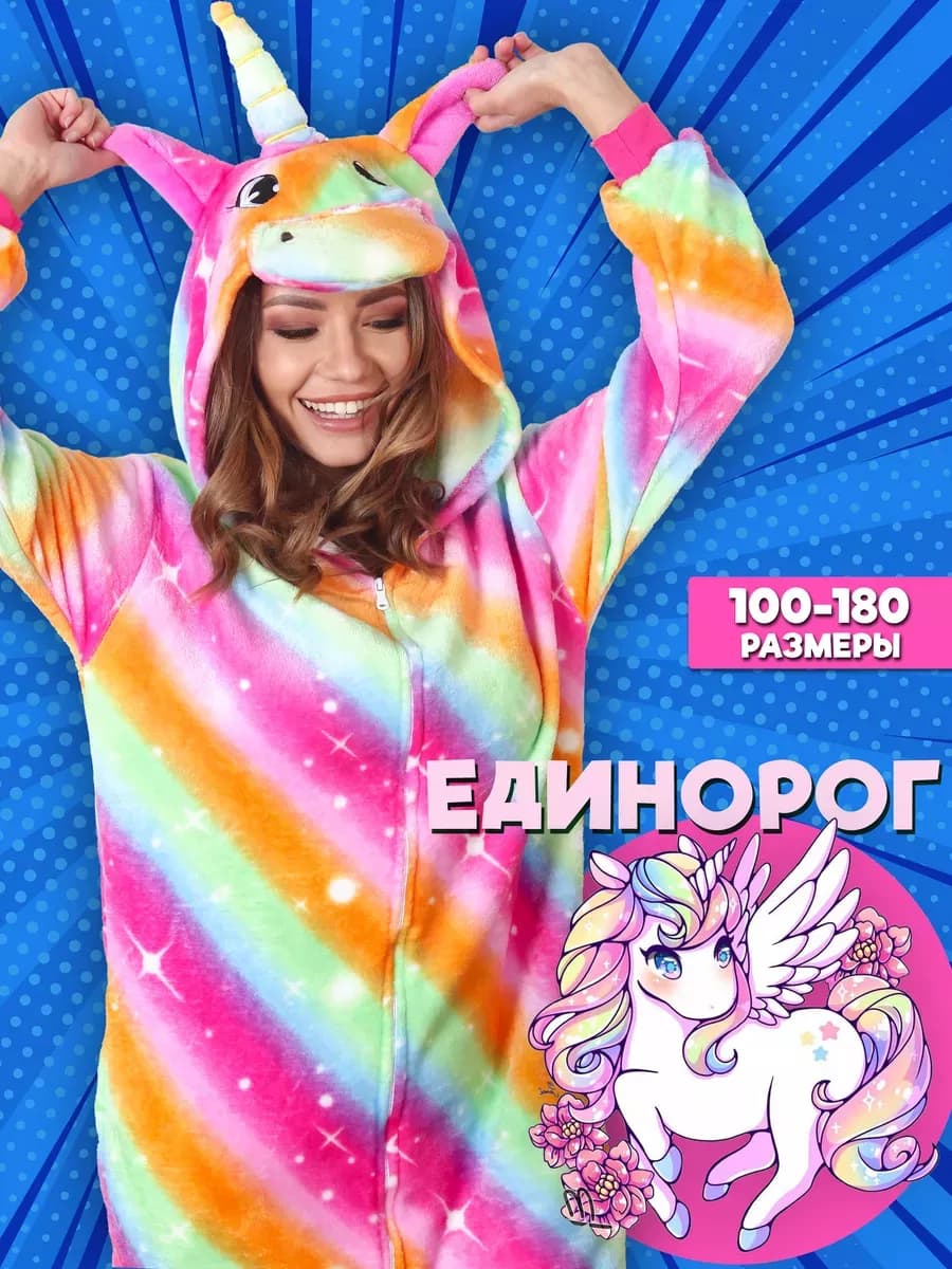 Кигуруми единорог пижама для дома подарок