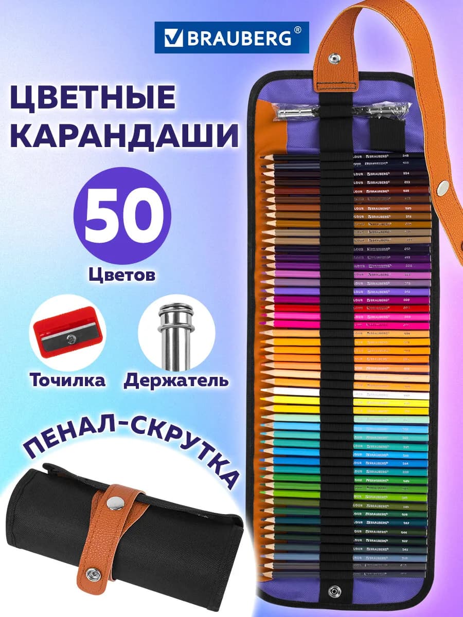 Цветные карандаши для рисования скетчинга в пенале скрутка
