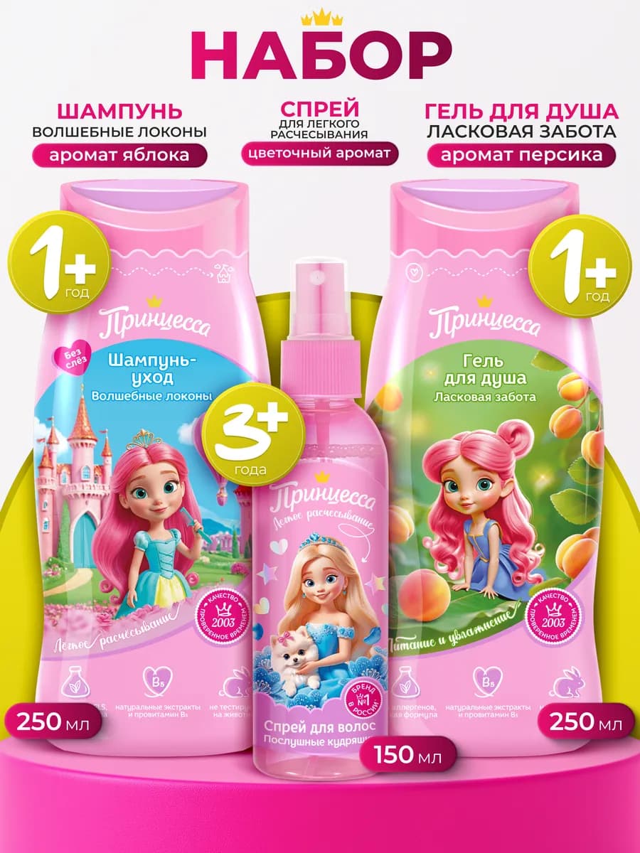 Шампунь и Спрей для легкого расчесывания и Гель для душа
