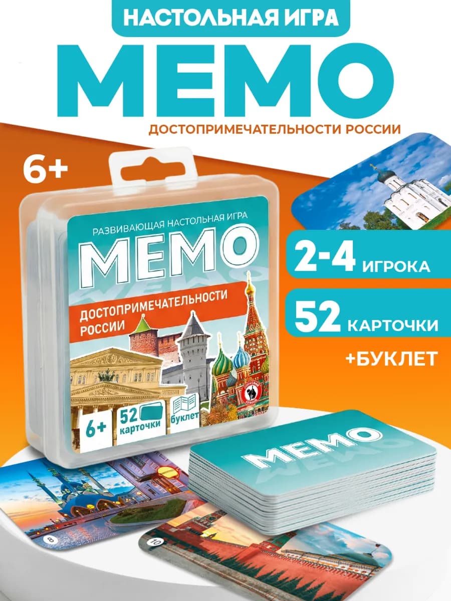 Настольная игрa мемо для детей Достопримечательности России