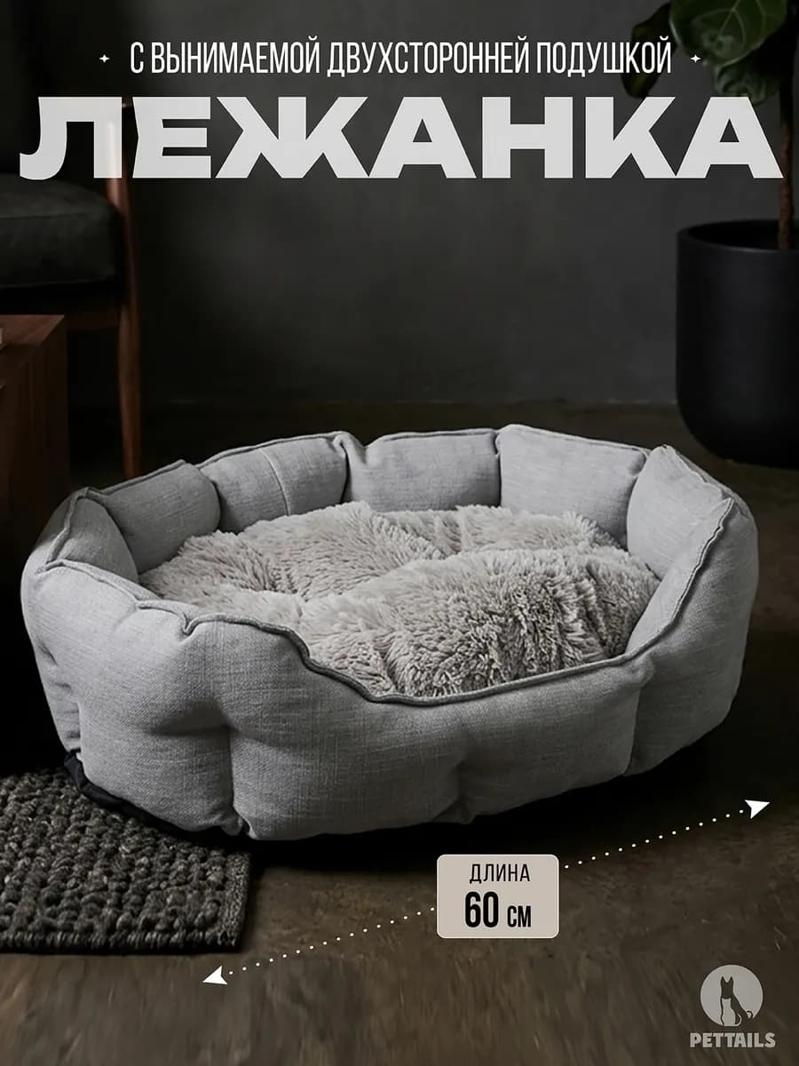 Лежанка для кошек и собак, овальный, 60*50*20см, сер