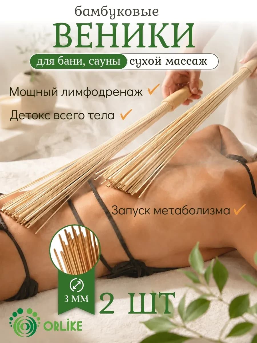 Веник для бани и сауны бамбуковый
