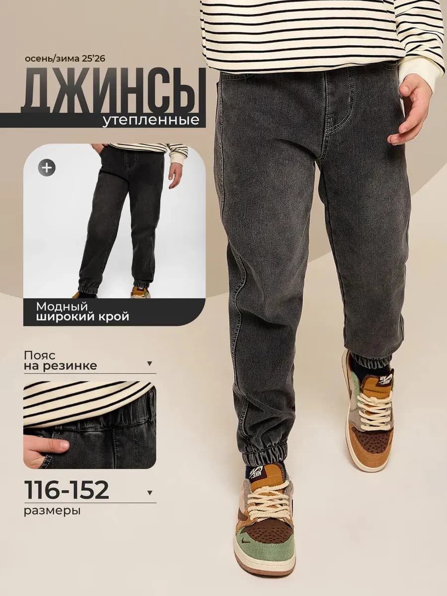 Джинсы утепленные на резинке джоггеры широкие