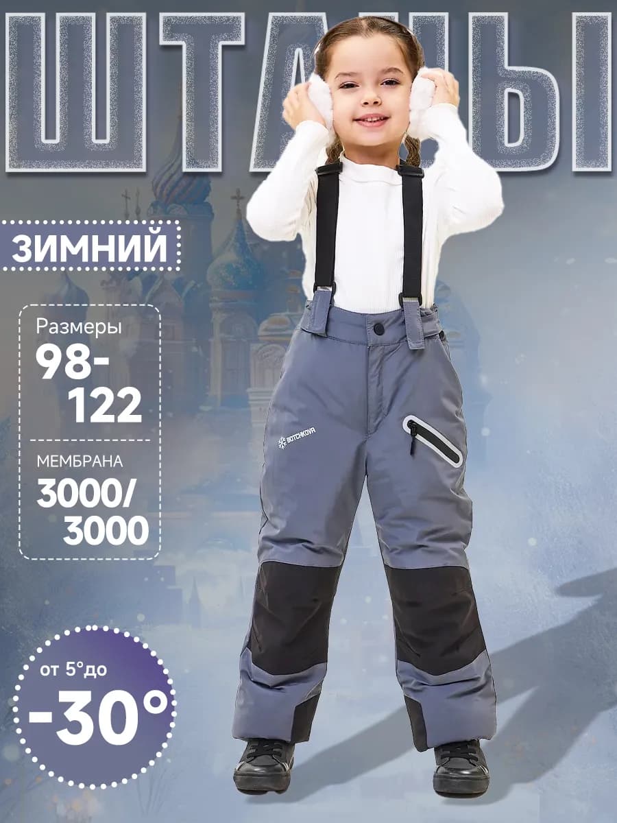 Зимние теплые брюки мембрана на лямках