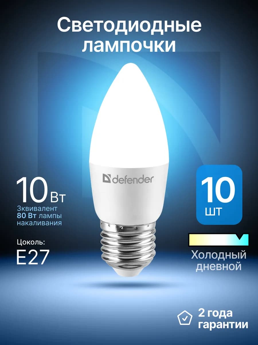 Лампочки светодиодные Е27 12Вт холодный дневной 10 шт