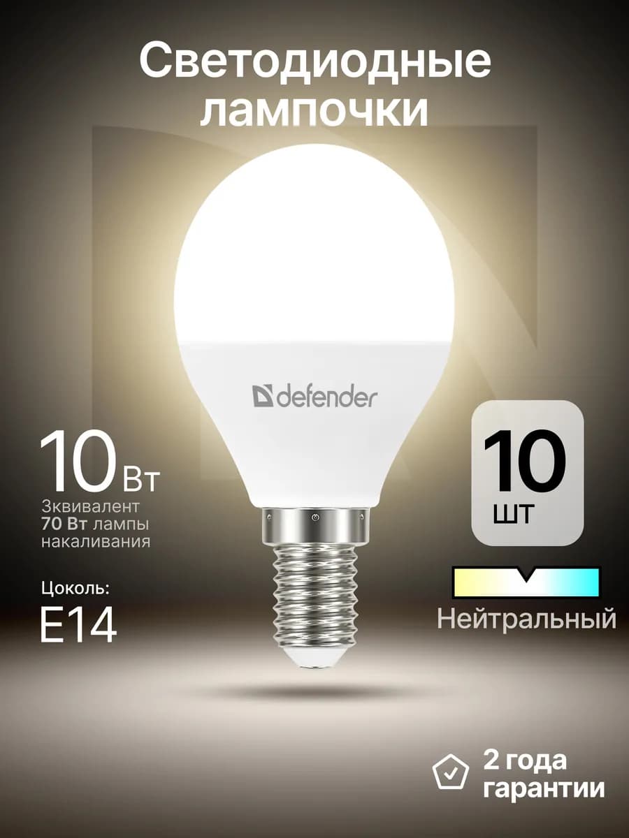 Лампочки светодиодные Е14 10Вт нейтральный белый 10 шт