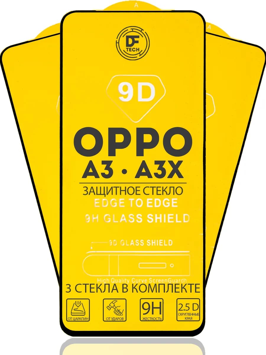 Защитное стекло для OPPO A3 и OPPO A3X