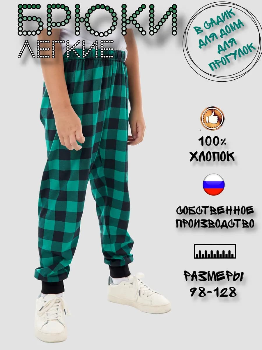 Брюки спортивные на резинке домашние штаны в клетку - фото 1