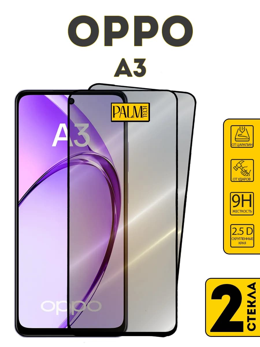 Защитное стекло для OPPO A3