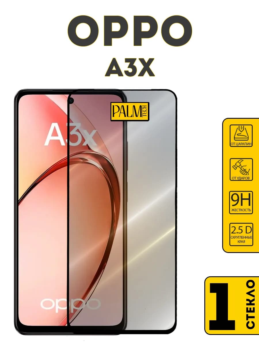 Защитное стекло для OPPO A3x
