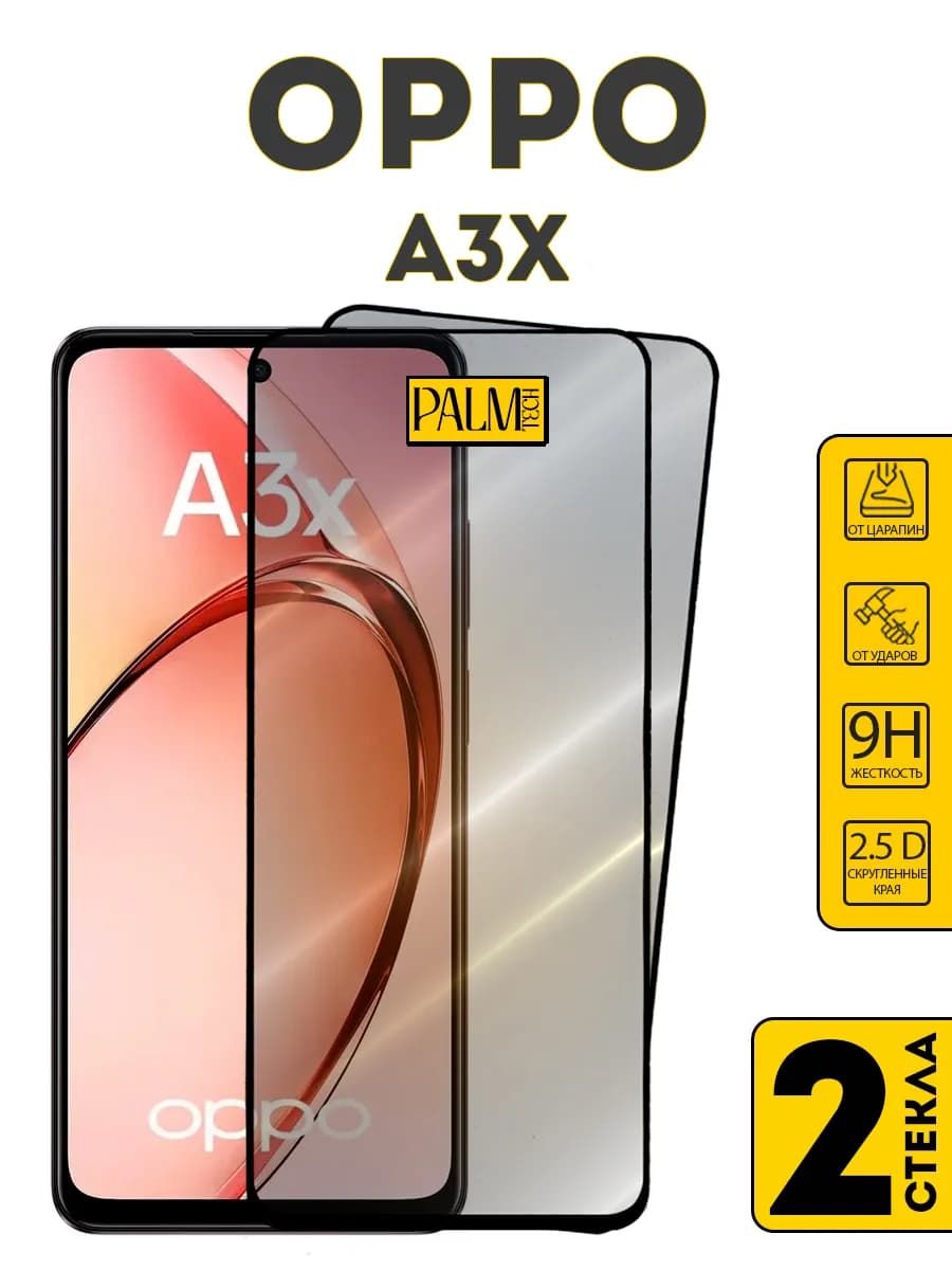 Защитное стекло для OPPO A3x