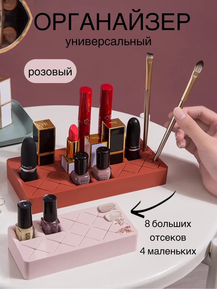 Органайзер для хранения косметики,помад