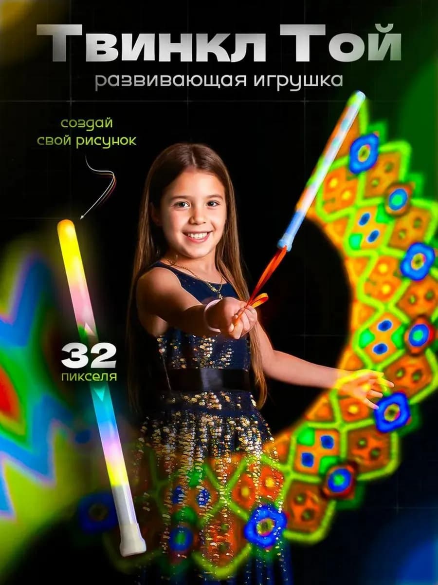 Развивающая игрушка световой жезл Твинкл Той
