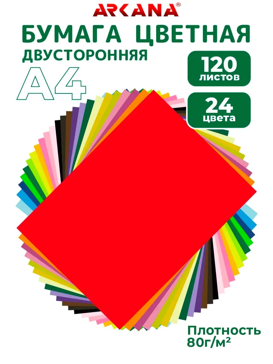 Цветная бумага для школы А4 двусторонняя 24 цвета