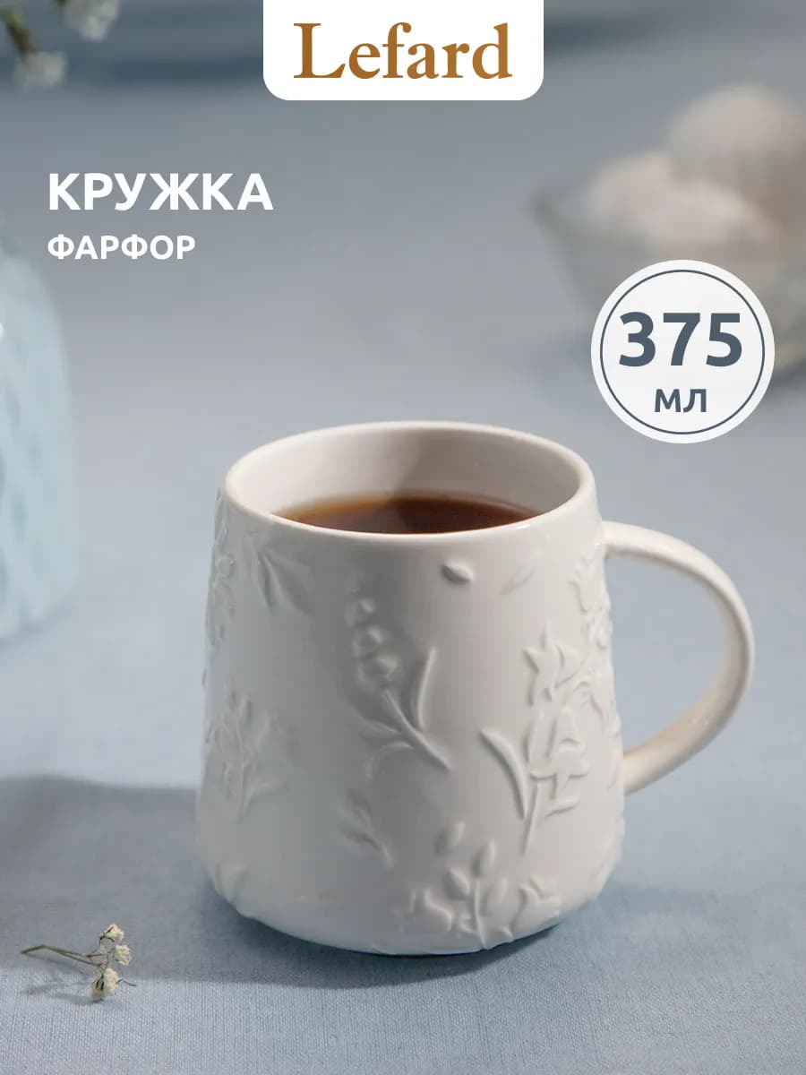 Кружка фарфоровая для чая и кофе "Flowers Story" 375 мл