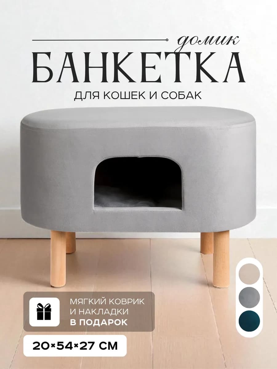 Домик для кошек и собак пуфик 2 в 1
